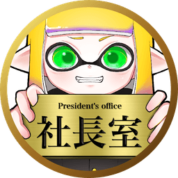 社長室ロゴ